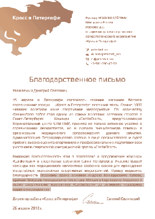 Команда Cardio Team Педиатрического университета приняла участие в спортивном кроссе 2