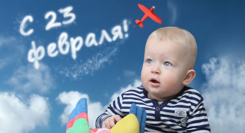 С Днем защитника Отечества!