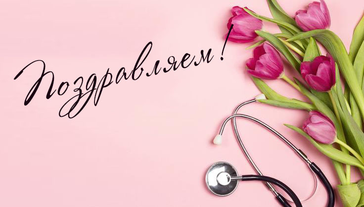 С днем медицинской сестры!