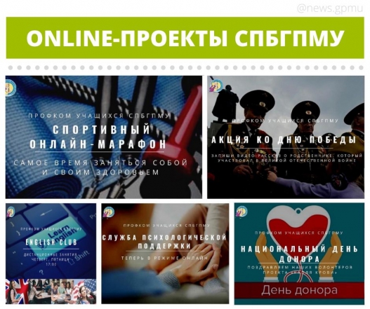 online-проекты СПбГПМУ 1