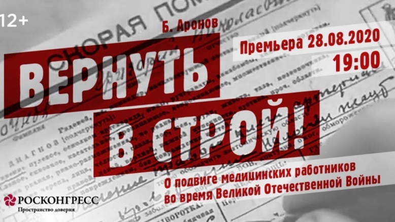 В День военного врача состоится премьера фильма «Вернуть в строй»
