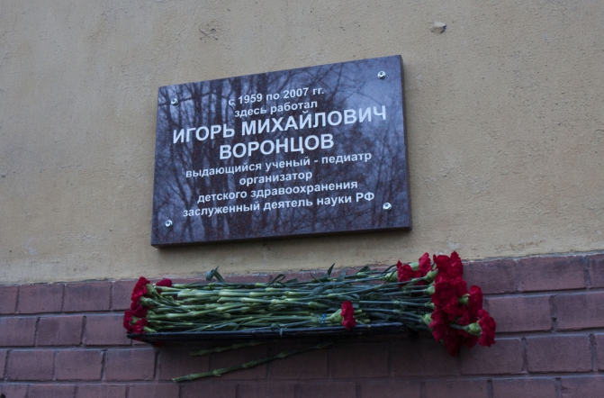 В СПбГПМУ открыли памятную доску И.М. Воронцову
