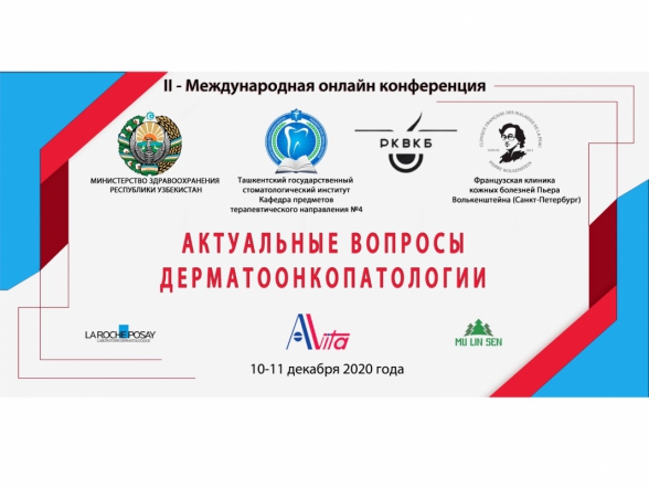 Конференция «Актуальные вопросы дерматоонкопатологии» 3