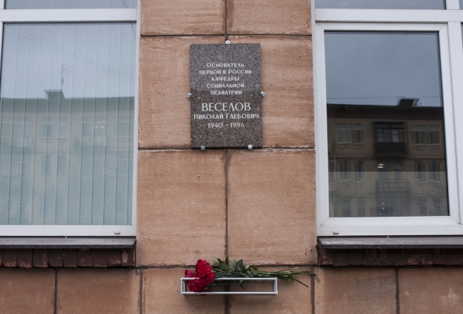 В СПбГПМУ увековечили основоположника социальной педиатрии