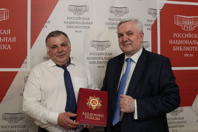 В РНБ представили книгу «Академики Победы»