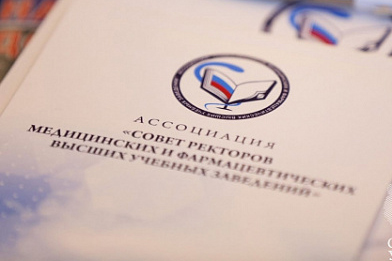 Ректор СПбГПМУ примет участие в собрании Совета ректоров медвузов