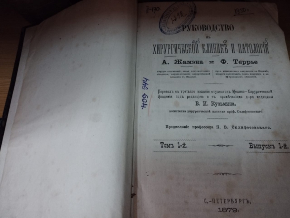 Библиотека Педиатрического университета раскрывает тайны и смыслы 1