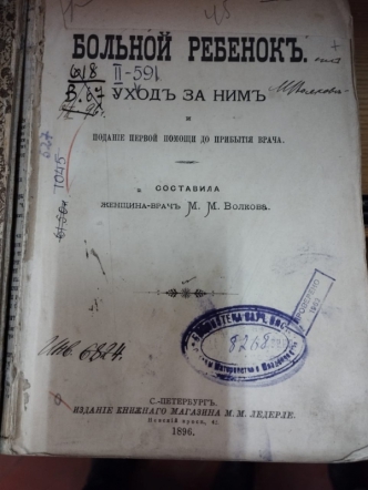 Библиотека Педиатрического университета раскрывает тайны и смыслы 3