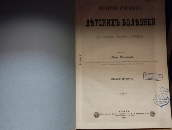Библиотека Педиатрического университета раскрывает тайны и смыслы 4