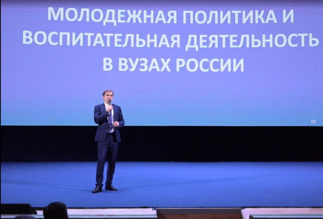 В Москве представили обновлённые принципы развития молодёжной политики и воспитательной деятельности в вузах 1