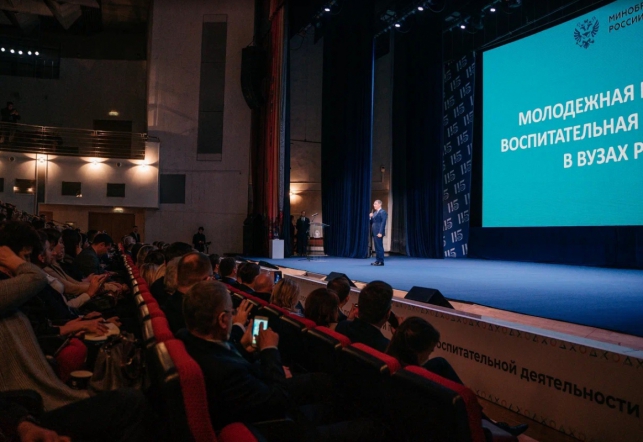 В Москве представили обновлённые принципы развития молодёжной политики и воспитательной деятельности в вузах 5