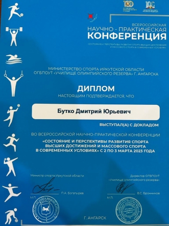 Профессор кафедры медицинской реабилитации и спортивной медицины СПбГПМУ выступил с докладом на научно-практической конференции 3