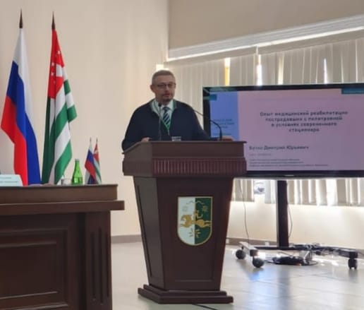 Заведующий кафедрой   медицинской реабилитации и спортивной медицины Дмитрий Бутко  принял участие в Первом Абхазском медицинском форуме