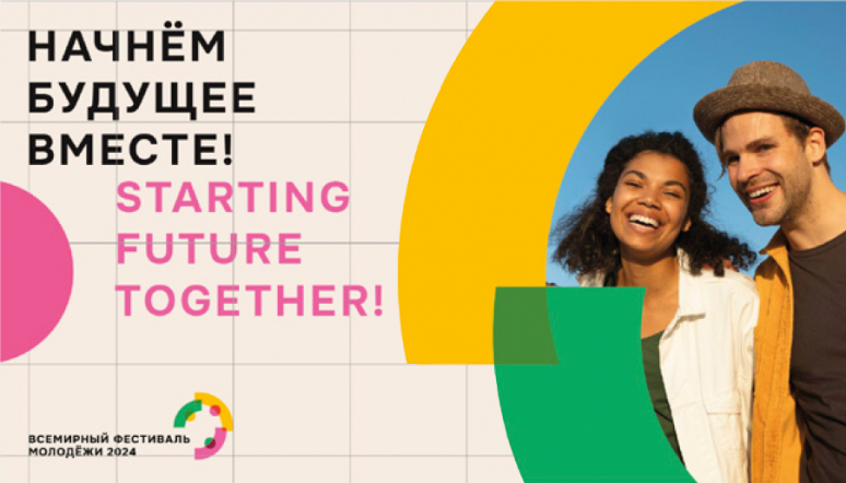 Фестиваль молодежи