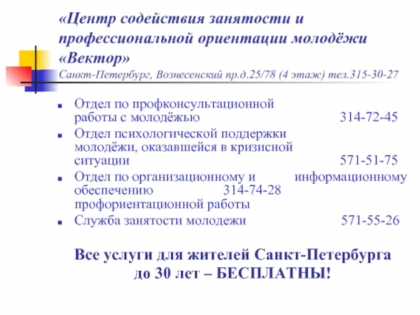 "Центр содействия занятости и профессиональной ориентации молодежи "Вектор"