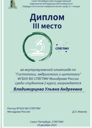 Подведены итоги олимпиады по гистологии, эмбриологии и цитологии 3