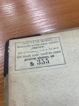 В Педиатрическом университете обнаружили редкий исторический документ - журнал вековой давности 5