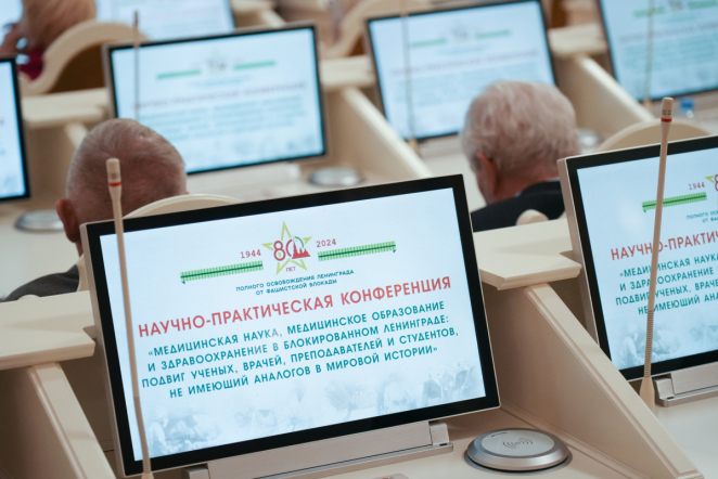 В Мариинском дворце прошла конференция, посвященная 80-летию освобождения Ленинграда от фашистской блокады 1