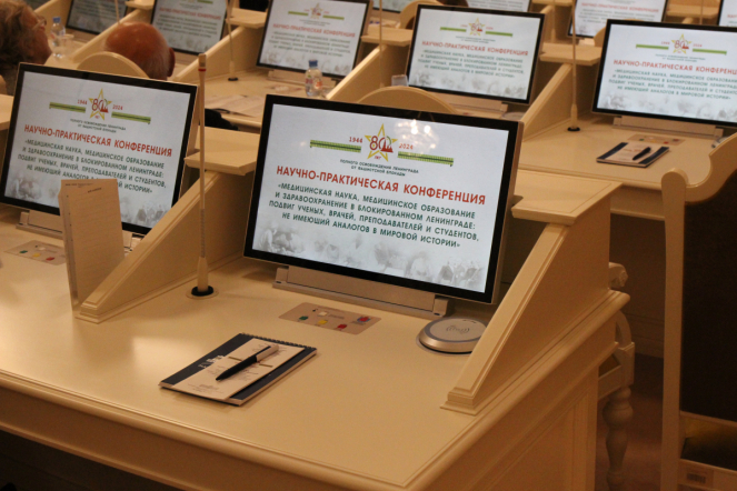 В Мариинском дворце прошла конференция, посвященная 80-летию освобождения Ленинграда от фашистской блокады 8