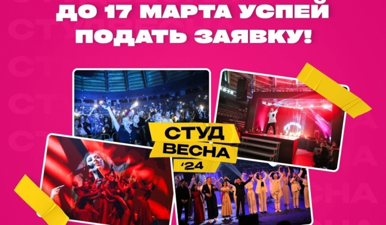 Главный студенческий фестиваль возвращается в Петербург