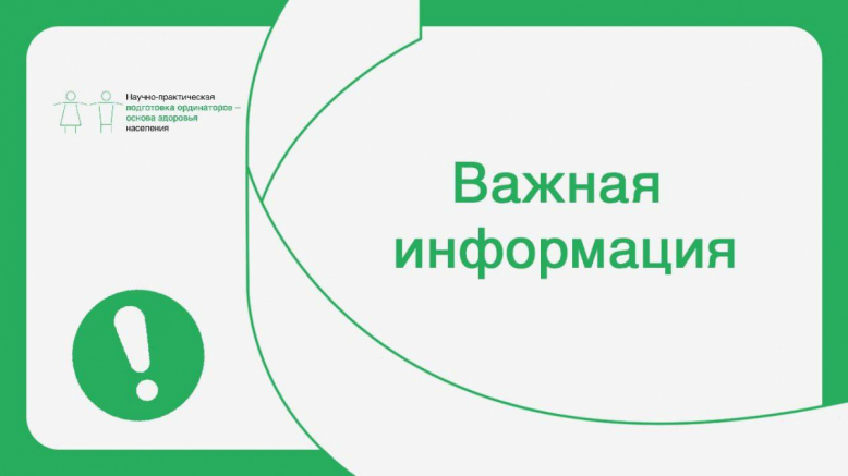 Прием тезисов и докладов на Конгресс ординаторов будет закрыт 12 марта
