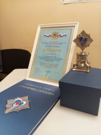 Студенческий совет общежития №1 Педиатрического университета наградили знаком «Горячее сердце». 1