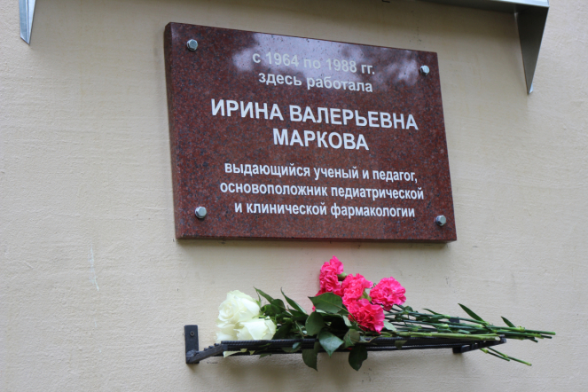 В Педиатрическом университете открыли мемориальную доску  выдающемуся фармакологу Ирине Марковой