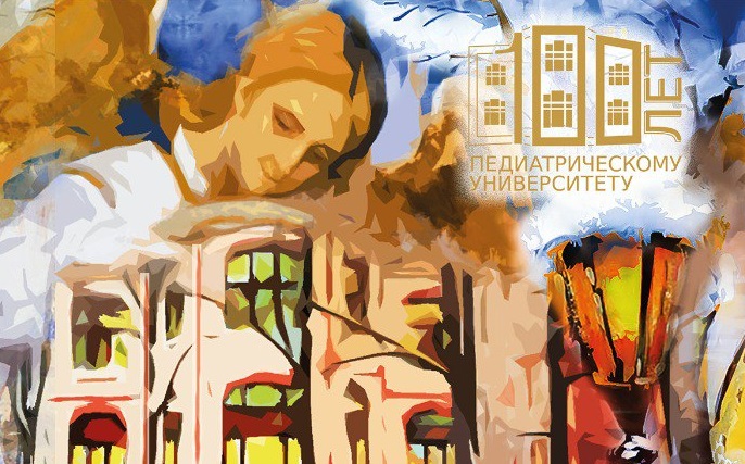 Поздравление ректора Педиатрического университета с Новым годом и Рождеством