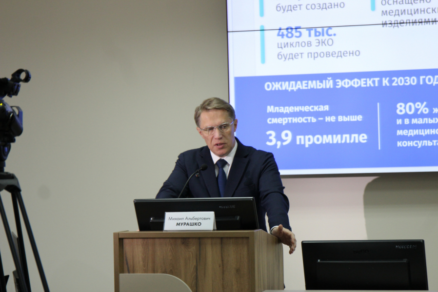 Михаил Мурашко: Главный ресурс системы здравоохранения — это люди, а не только технологии 7